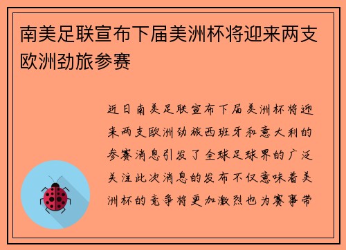 南美足联宣布下届美洲杯将迎来两支欧洲劲旅参赛 南美足联宣布下届美洲杯将迎来两支欧洲劲旅参赛