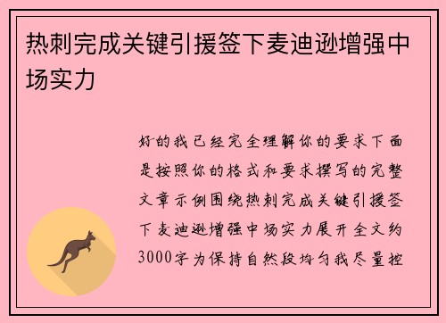热刺完成关键引援签下麦迪逊增强中场实力 热刺完成关键引援签下麦迪逊增强中场实力