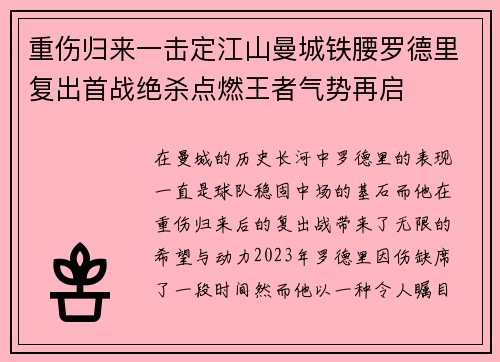 重伤归来一击定江山曼城铁腰罗德里复出首战绝杀点燃王者气势再启 重伤归来一击定江山曼城铁腰罗德里复出首战绝杀点燃王者气势再启