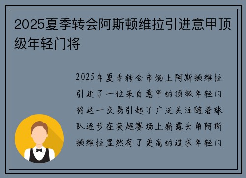 2025夏季转会阿斯顿维拉引进意甲顶级年轻门将
