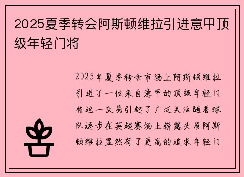 2025夏季转会阿斯顿维拉引进意甲顶级年轻门将 2025夏季转会阿斯顿维拉引进意甲顶级年轻门将